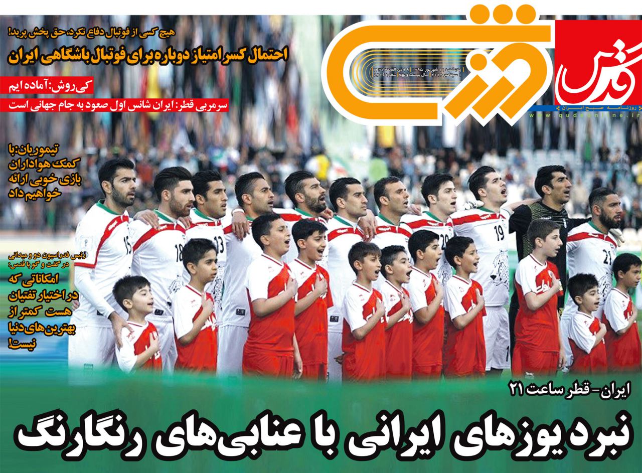 روزنامه های ورزشی یازدهم شهریور