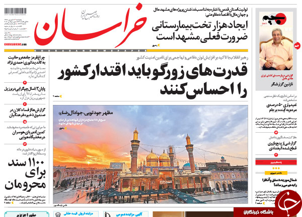 از جنجال املاک در شهرداری تا دولت تدبیر مامور اجرای تحریم&zwnj;های آمریکا در خاک ایران؟!