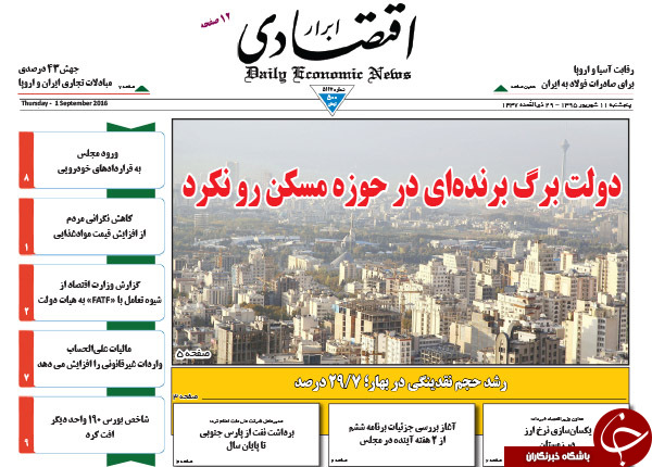 از جنجال املاک در شهرداری تا دولت تدبیر مامور اجرای تحریم&zwnj;های آمریکا در خاک ایران؟!