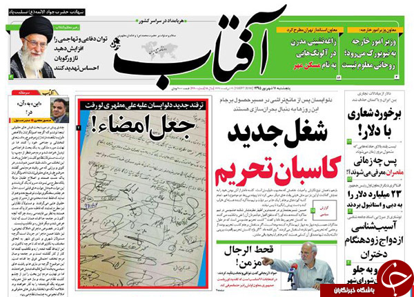 از جنجال املاک در شهرداری تا دولت تدبیر مامور اجرای تحریم&zwnj;های آمریکا در خاک ایران؟!