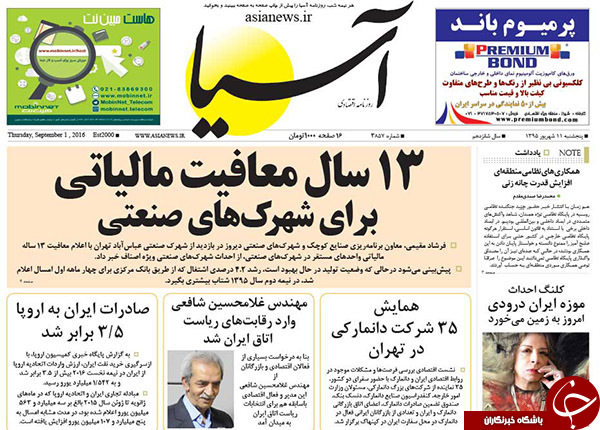 از جنجال املاک در شهرداری تا دولت تدبیر مامور اجرای تحریم&zwnj;های آمریکا در خاک ایران؟!