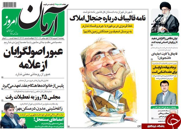 از جنجال املاک در شهرداری تا دولت تدبیر مامور اجرای تحریم&zwnj;های آمریکا در خاک ایران؟!