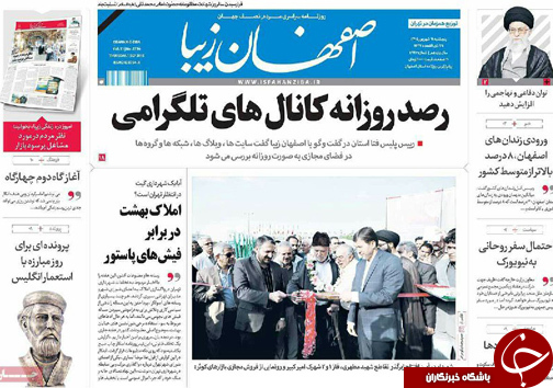 صفحه نخست روزنامه های استان&zwnj; اصفهان پنجشنبه 11 شهریور