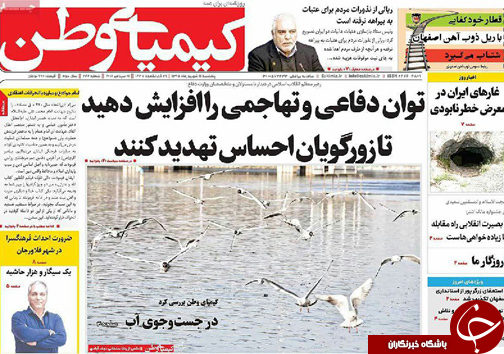 صفحه نخست روزنامه های استان&zwnj; اصفهان پنجشنبه 11 شهریور