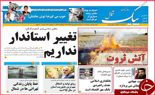 صفحه نخست روزنامه استان گلستان پنج شنبه 11  شهریور ماه