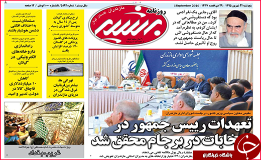 صفحه نخست روزنامه استان گلستان پنج شنبه 11  شهریور ماه