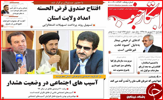 صفحه نخست روزنامه استان ها پنج&zwnj;شنبه یازدهم شهریورماه