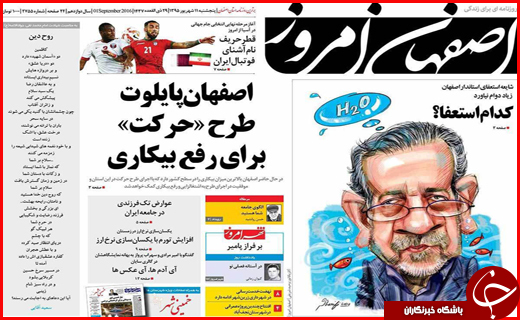 صفحه نخست روزنامه استان ها پنج&zwnj;شنبه یازدهم شهریورماه