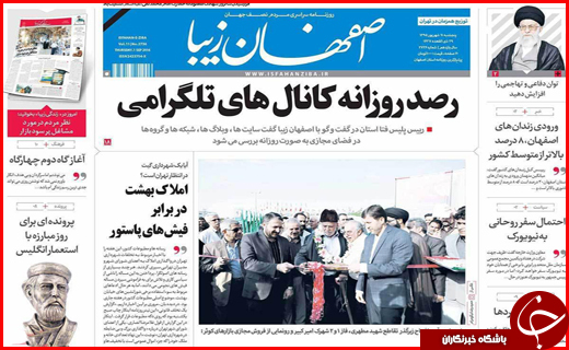 صفحه نخست روزنامه استان ها پنج&zwnj;شنبه یازدهم شهریورماه