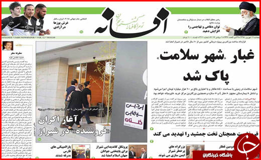 صفحه نخست روزنامه استان ها پنج&zwnj;شنبه یازدهم شهریورماه