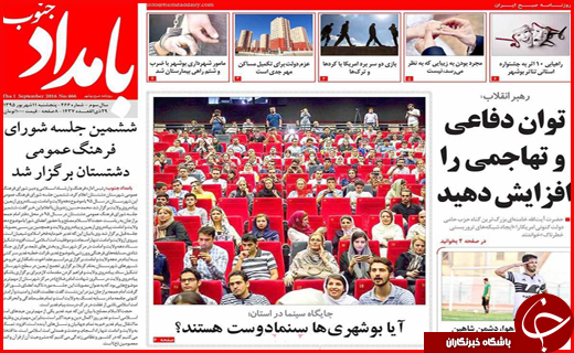 صفحه نخست روزنامه استان ها پنج&zwnj;شنبه یازدهم شهریورماه