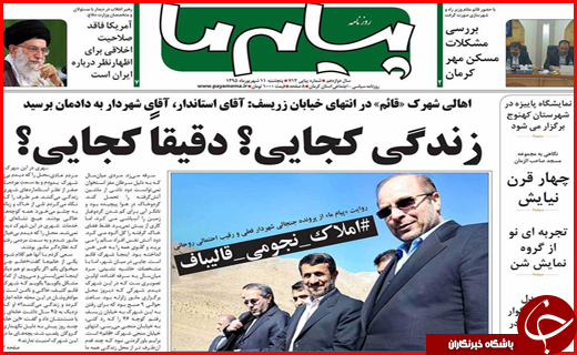 صفحه نخست روزنامه استان ها پنج&zwnj;شنبه یازدهم شهریورماه