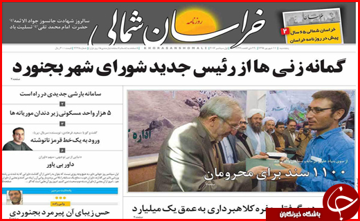 صفحه نخست روزنامه استان ها پنج&zwnj;شنبه یازدهم شهریورماه
