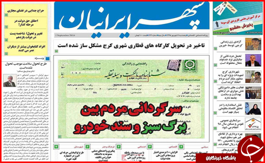 صفحه نخست روزنامه استان ها پنج&zwnj;شنبه یازدهم شهریورماه