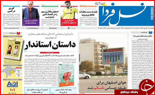 صفحه نخست روزنامه استان ها پنج&zwnj;شنبه یازدهم شهریورماه