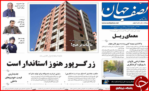 صفحه نخست روزنامه استان ها پنج&zwnj;شنبه یازدهم شهریورماه