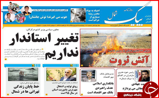 صفحه نخست روزنامه استان ها پنج&zwnj;شنبه یازدهم شهریورماه