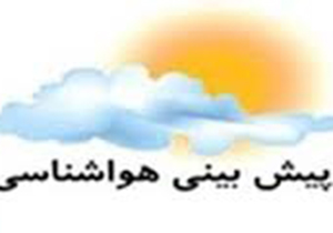 آسمان فارس صاف است