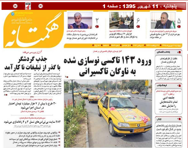 صفحه نخست روزنامه استان همدان پنج شنبه 11 شهریور ماه