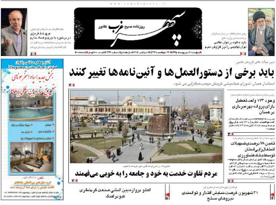 صفحه نخست روزنامه استان همدان پنج شنبه 11 شهریور ماه
