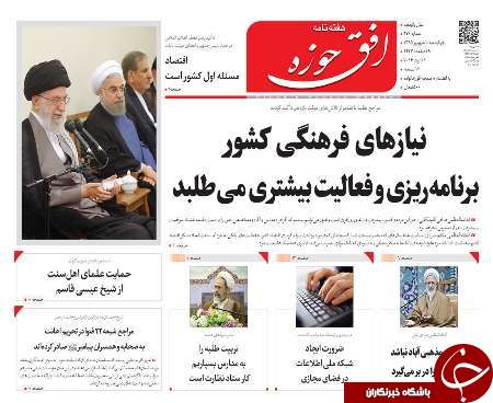 صفحه نخست روزنامه های استان قم پنجشنبه 95/6/11