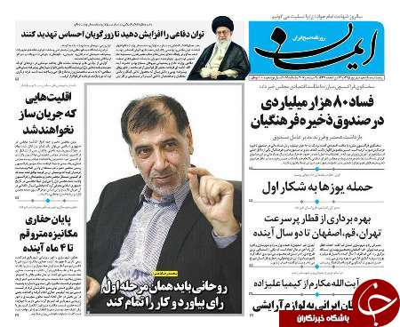 صفحه نخست روزنامه های استان قم پنجشنبه 95/6/11
