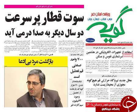 صفحه نخست روزنامه های استان قم پنجشنبه 95/6/11