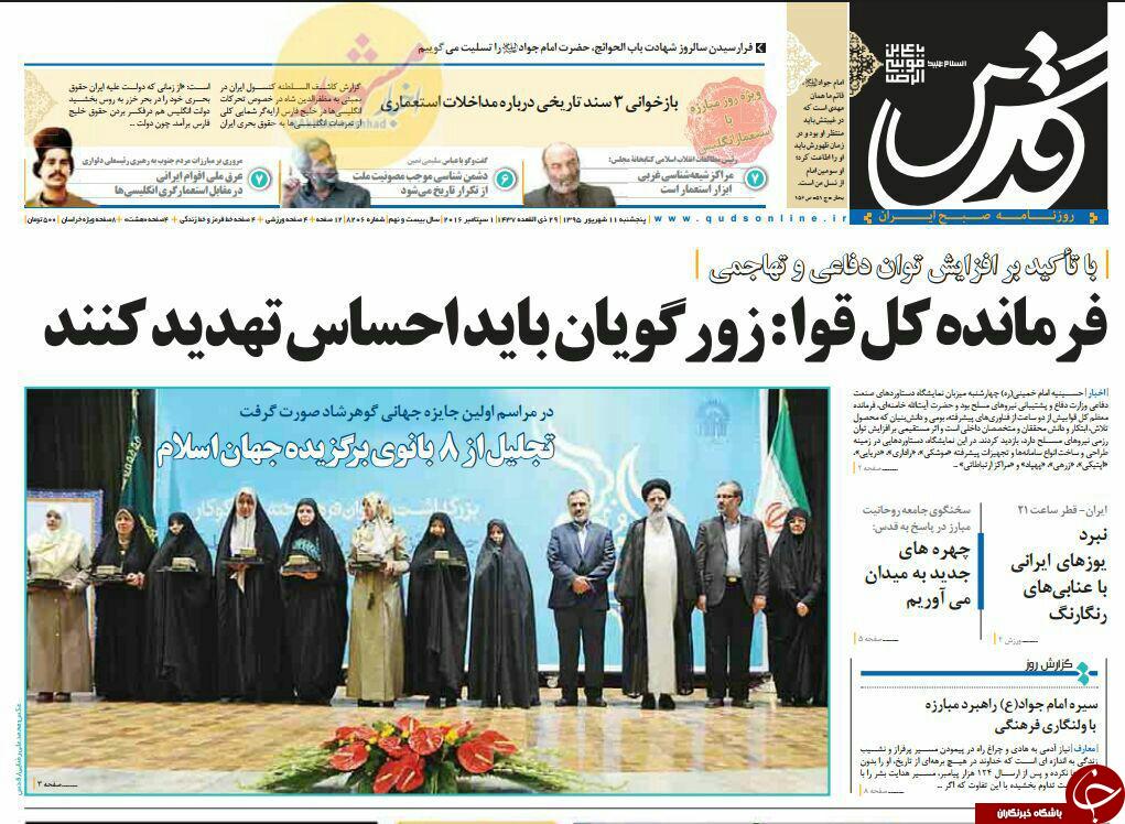 صفحه نخست روزنامه های خراسان رضوی پنجشنبه 11 شهریور
