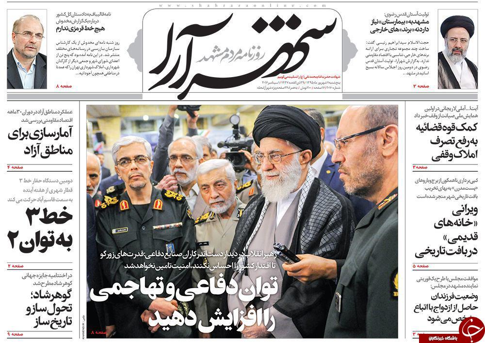 صفحه نخست روزنامه های خراسان رضوی پنجشنبه 11 شهریور