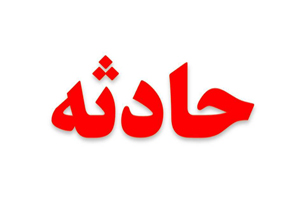 انفجار ترقه سبب مرگ جوان 22 ساله شد