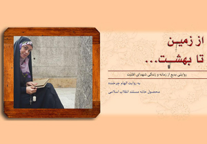 بازگشت الهام چرخنده به تلویزیون با مستند «از زمین تا بهشت»