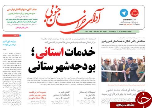 صفحه نخست روزنامه های استان /11 شهریور