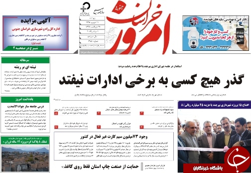 صفحه نخست روزنامه های استان /11 شهریور