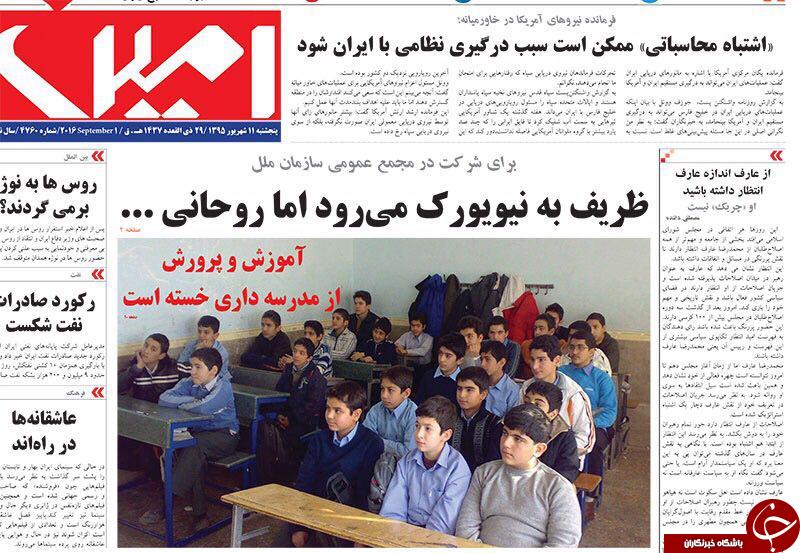 صفحه نخست روزنامه استان&zwnj;آذربایجان شرقی 5 شنبه 11شهریور ماه