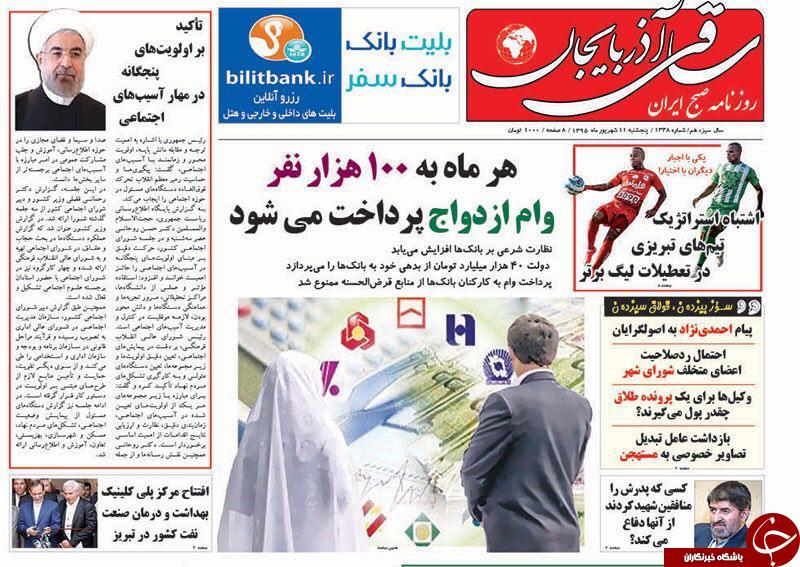 صفحه نخست روزنامه استان&zwnj;آذربایجان شرقی 5 شنبه 11شهریور ماه