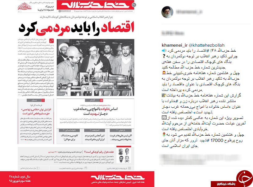 پست مقام معظم رهبری در ارتباط با اقتصاد +اینستاپست