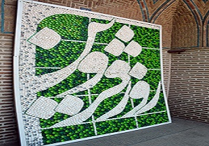 نصب المان بازيافتی "روز قزوين"