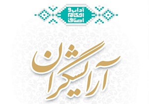 چاپ کتاب فقهی صنف آرایشگران