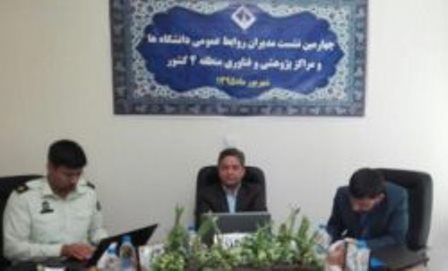 اراک میزبان مدیران روابط عمومی دانشگاه های سه استان کشور