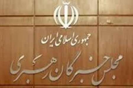 جلسه کمیته سیاسی-اجتماعی مجلس خبرگان رهبری برگزار شد