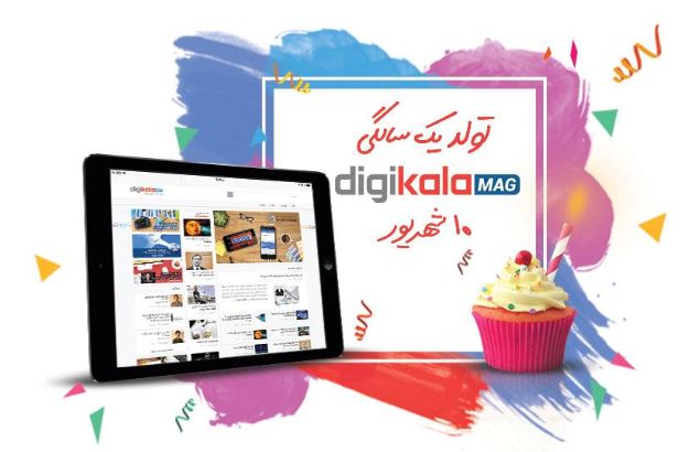 دیجی‌کالا مگ، رسانه‌ی آنلاین فروشگاه اینترنتی دیجی‌کالا، یک‌ساله شد