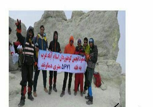 صعود به دماوند