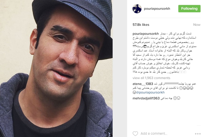 گریم پوریا پورسرخ در فیلم 