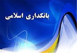 گزارش هفتگی// ایران در رتبه نخست دارایی بانک اسلامی/دستورالعمل های رسیدگی به اختلافات ارزیابان خسارت بیمه تدوین شد/ خزان بورس در هفته گذشته