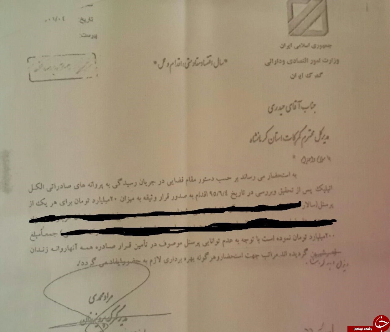 بازداشت ۱۰ نفر از کارکنان گمرک به اتهام تخلف ۱۵ هزار میلیارد تومانی + سند