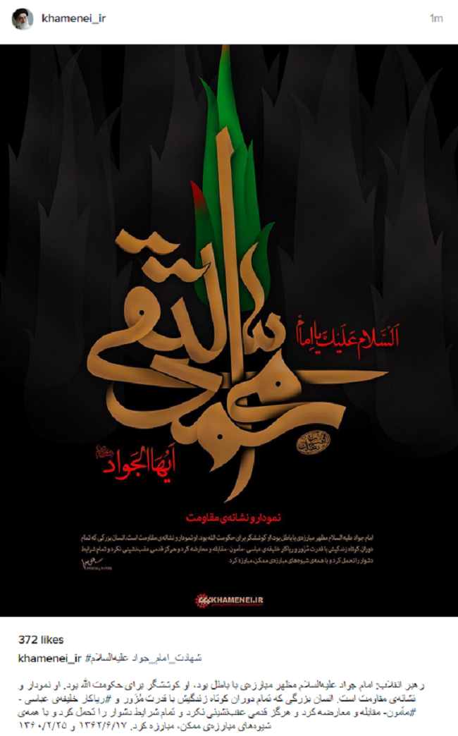 پیام تسلیت رهبری به مناسبت شهادت امام جواد (ع) + اینستاپست