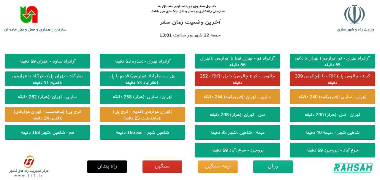 ترافیک سنگین در کرج به چالوس/بارش باران در استان&zwnj;های شمالی+تصاویر