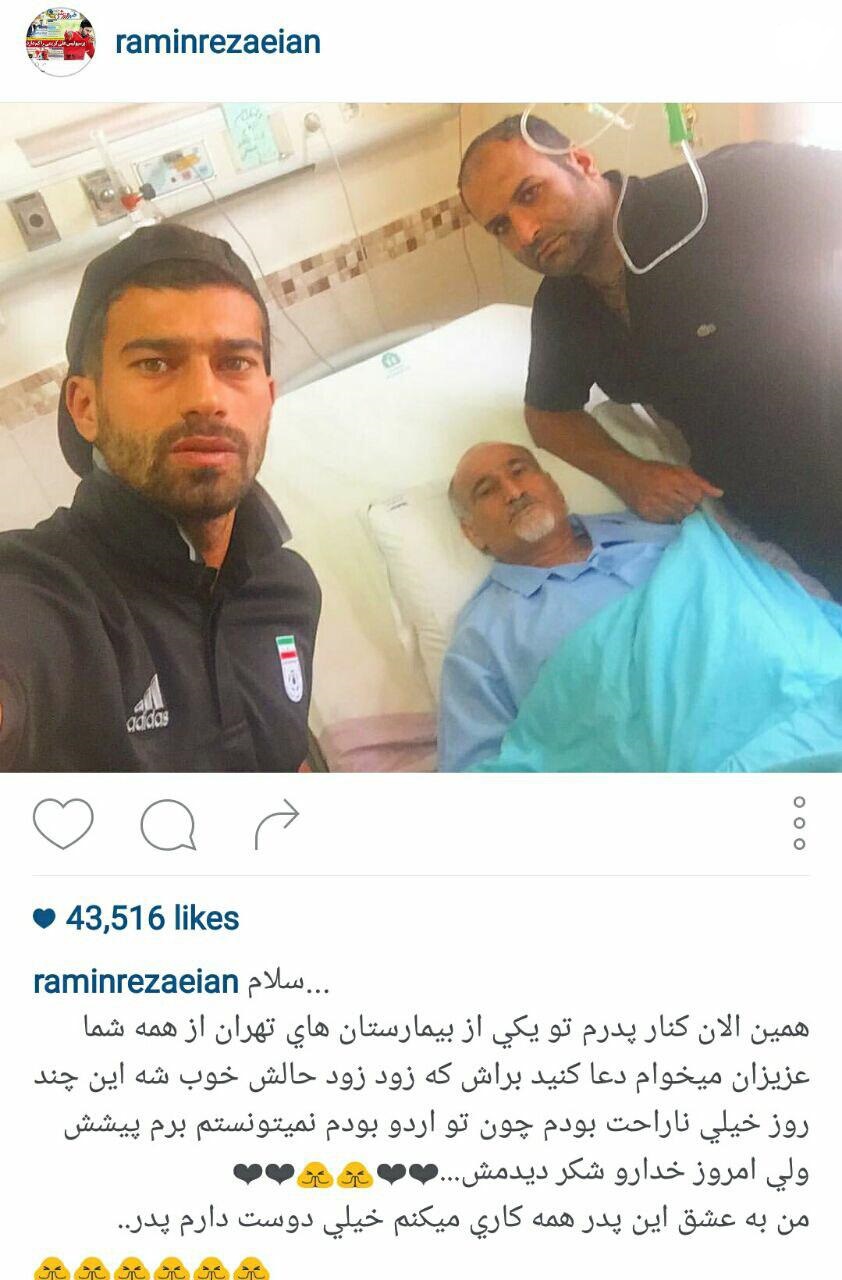 رضاییان بر بالین پدر/فعلا خبری از پرسپولیس نیست!