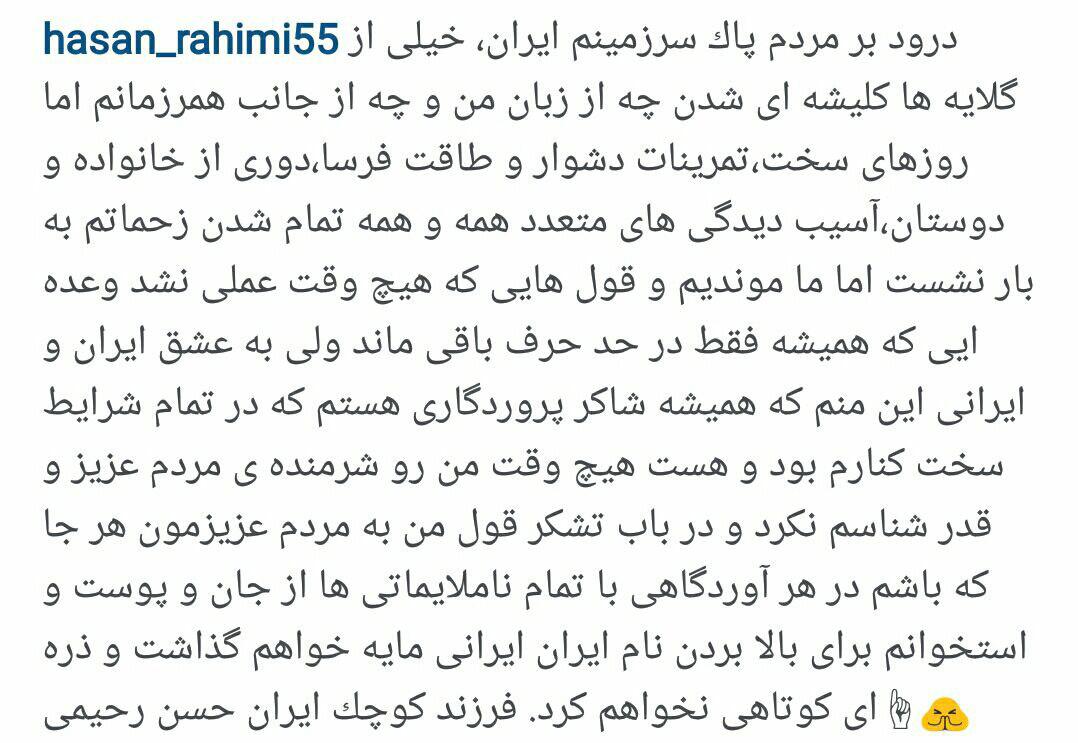 پیام حسن رحیمی به مردم: ما ماندیم و قول هایی که عملی نشد!