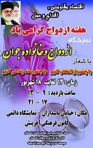 نمایشگاه هفته ازدواج از فردا در گرگان